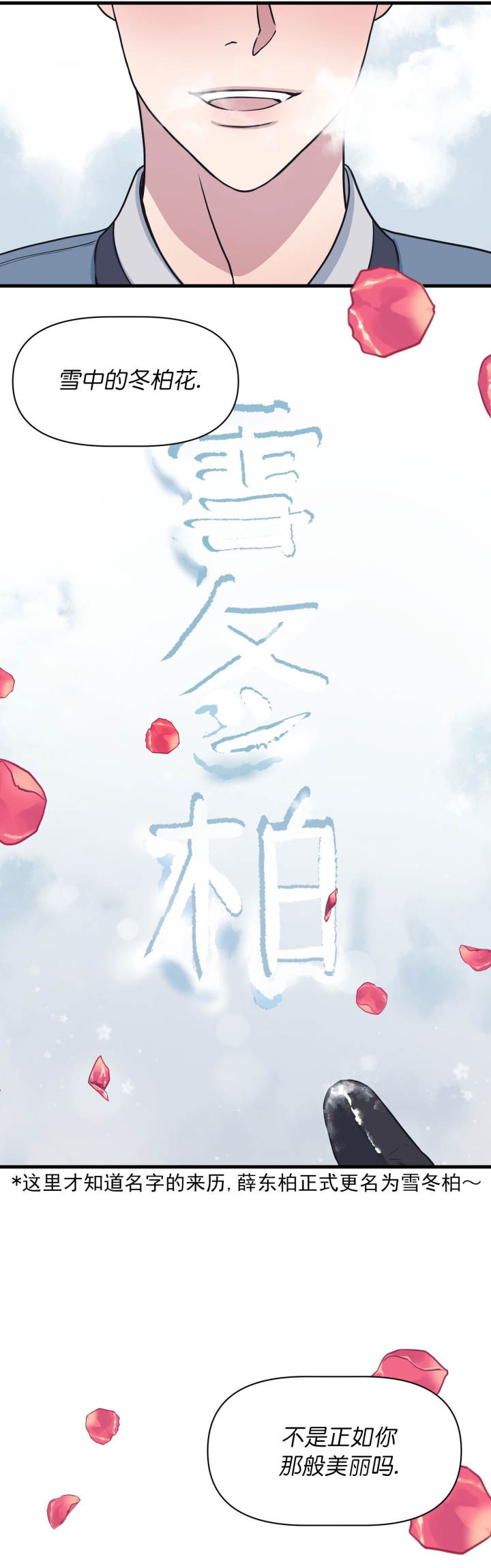 《董事的盛邀》第25话 第1页