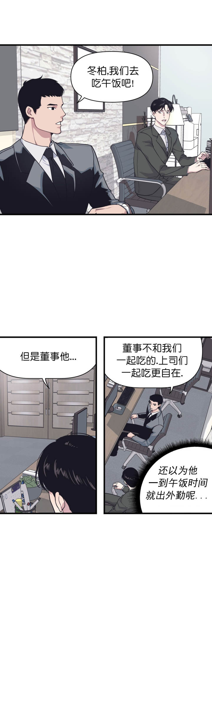《董事的盛邀》第25话 第5页