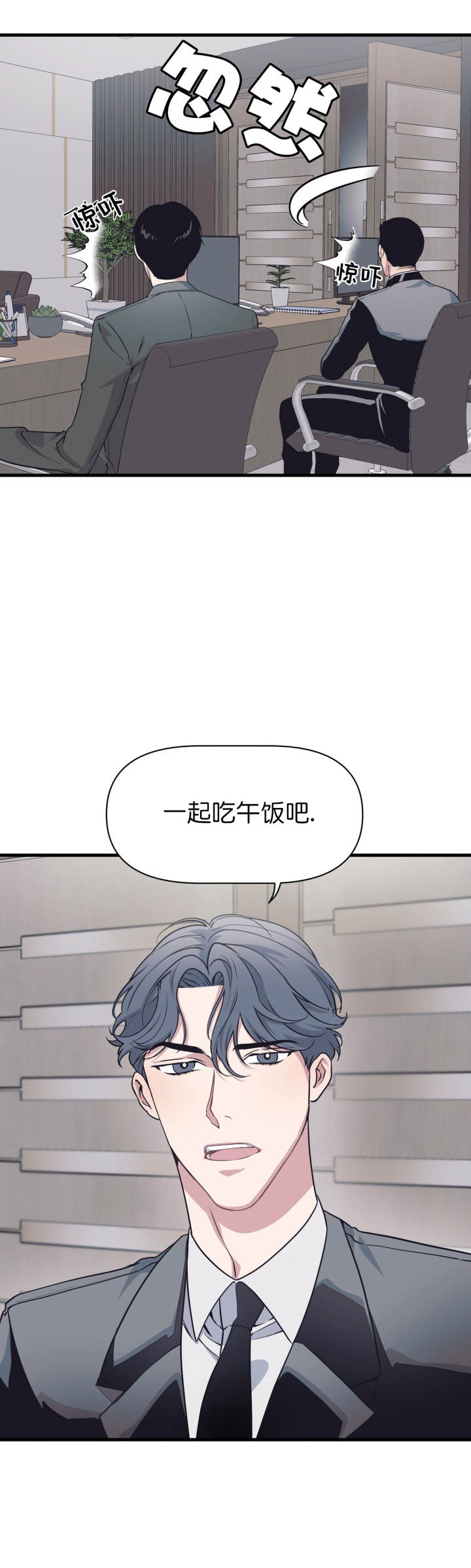 《董事的盛邀》第25话 第6页