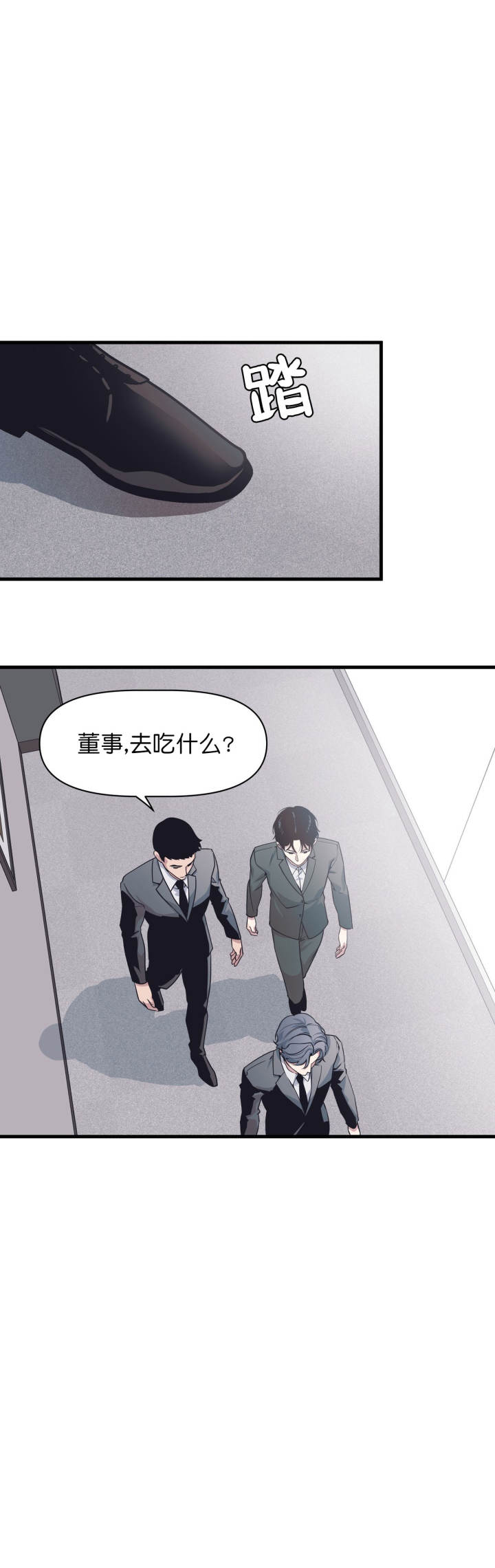 《董事的盛邀》第25话 第7页