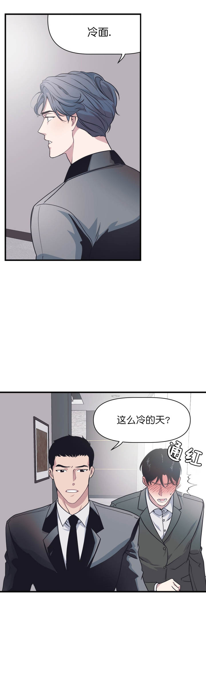 《董事的盛邀》第25话 第8页