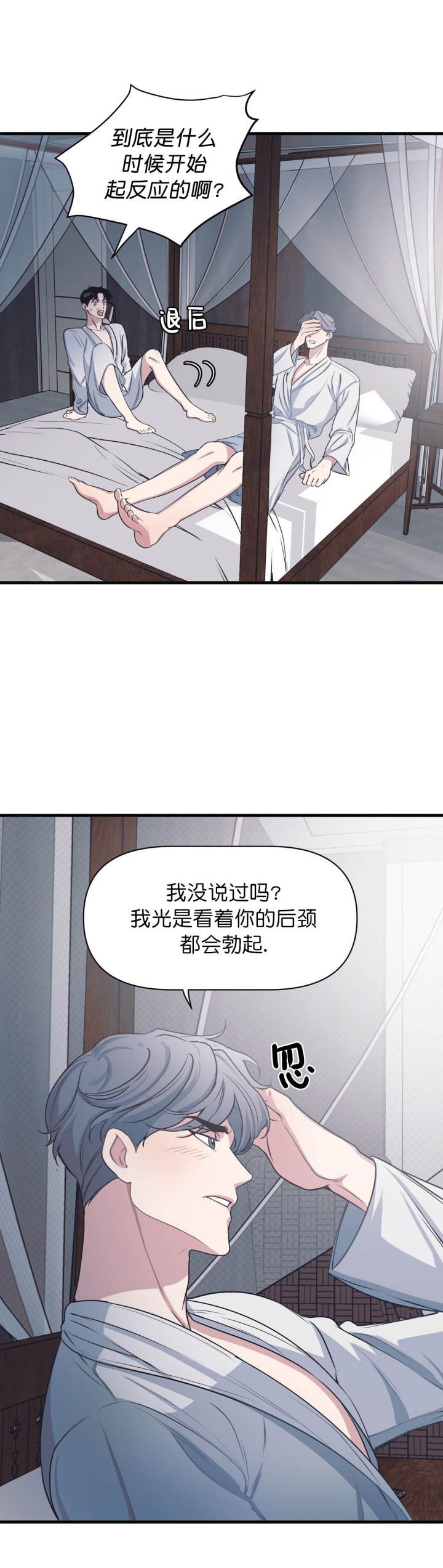 《董事的盛邀》第21话 第1页
