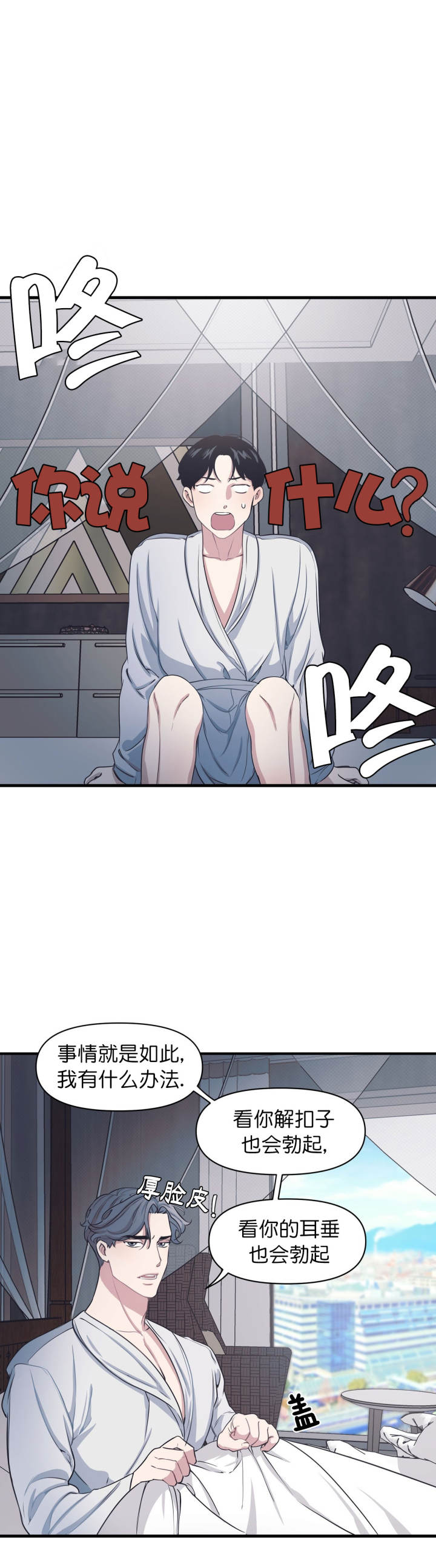 《董事的盛邀》第21话 第2页