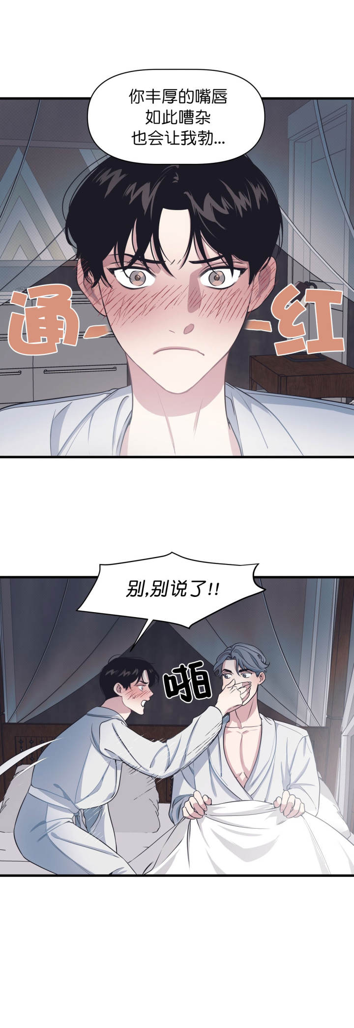 《董事的盛邀》第21话 第3页