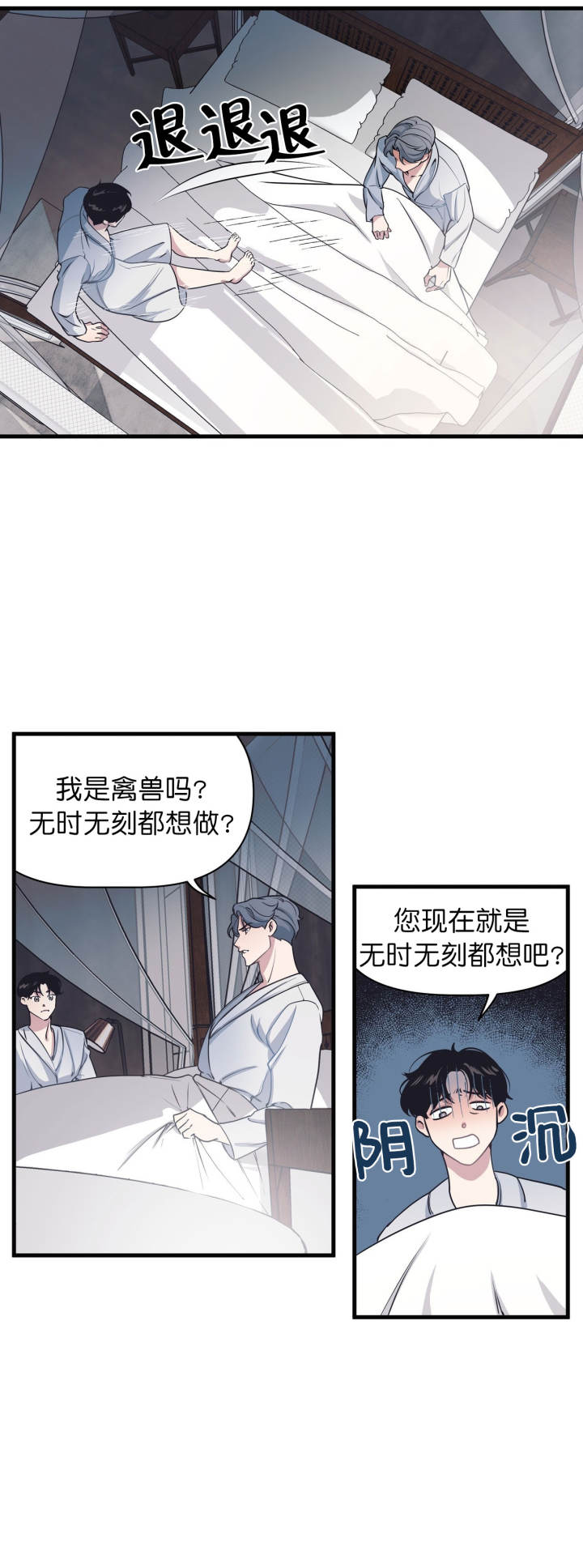 《董事的盛邀》第21话 第5页