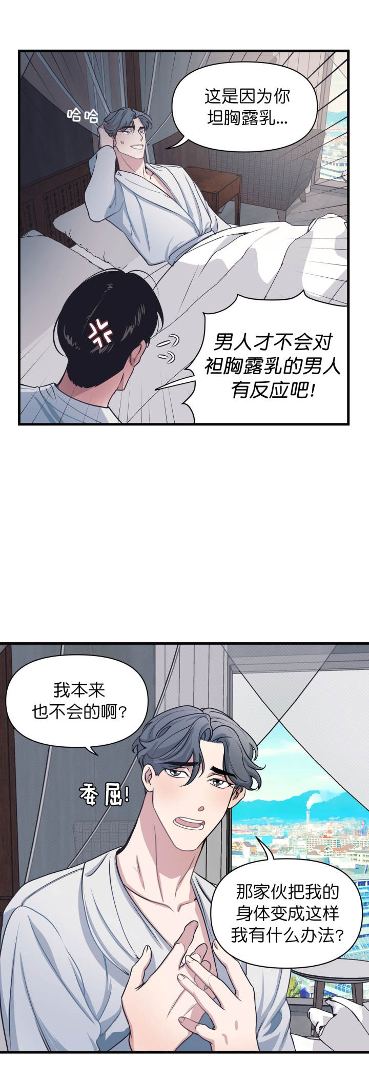 《董事的盛邀》第21话 第6页