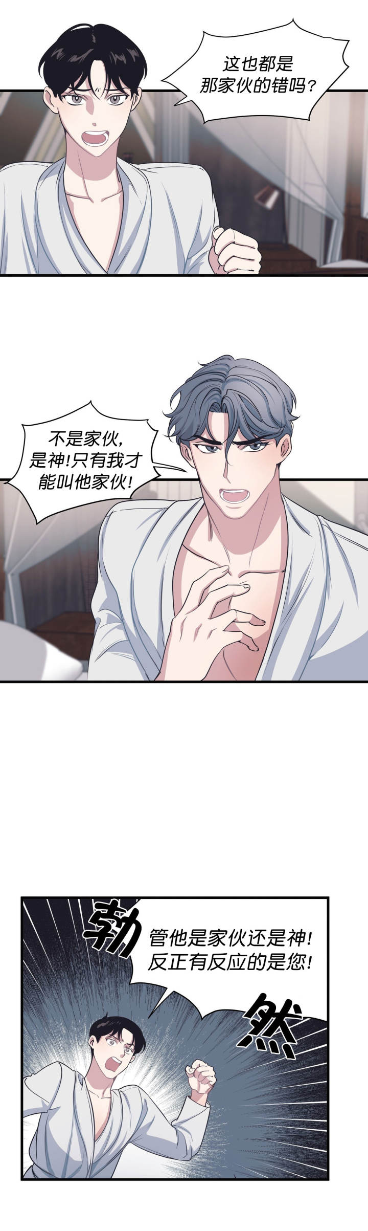 《董事的盛邀》第21话 第7页