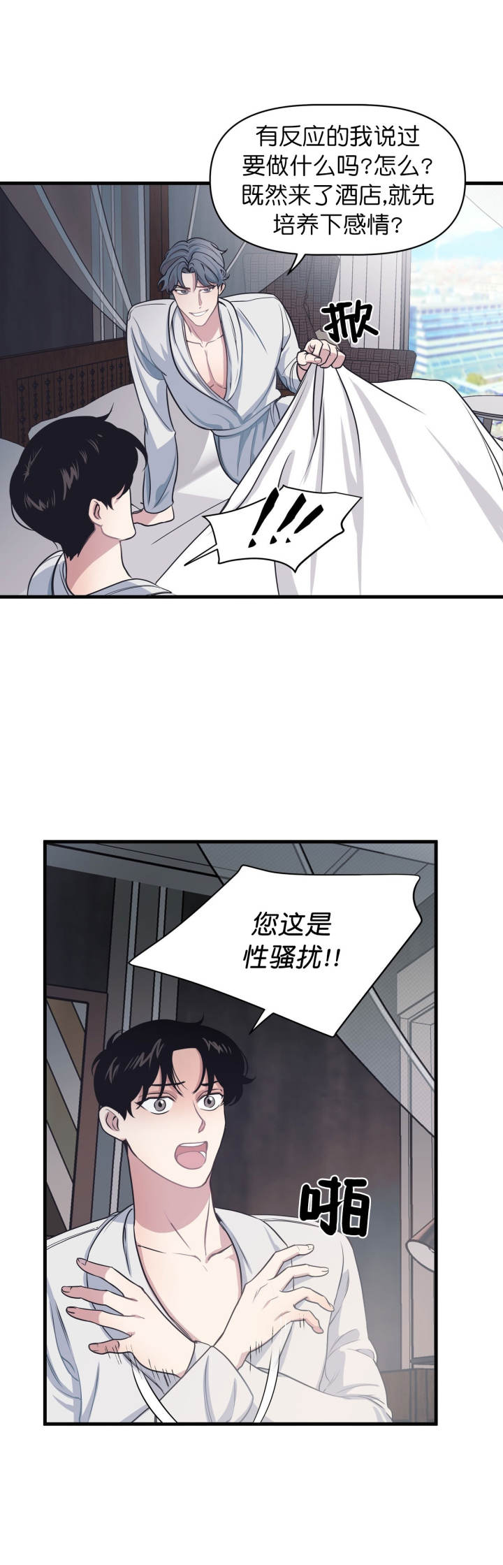 《董事的盛邀》第21话 第8页