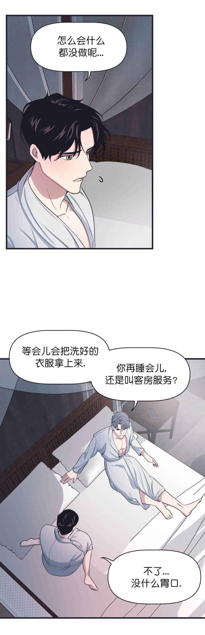 《董事的盛邀》第20话 第1页