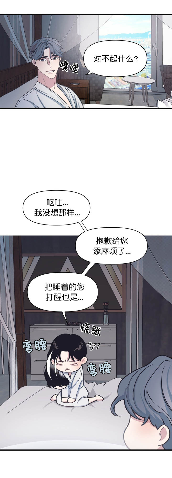 《董事的盛邀》第20话 第5页
