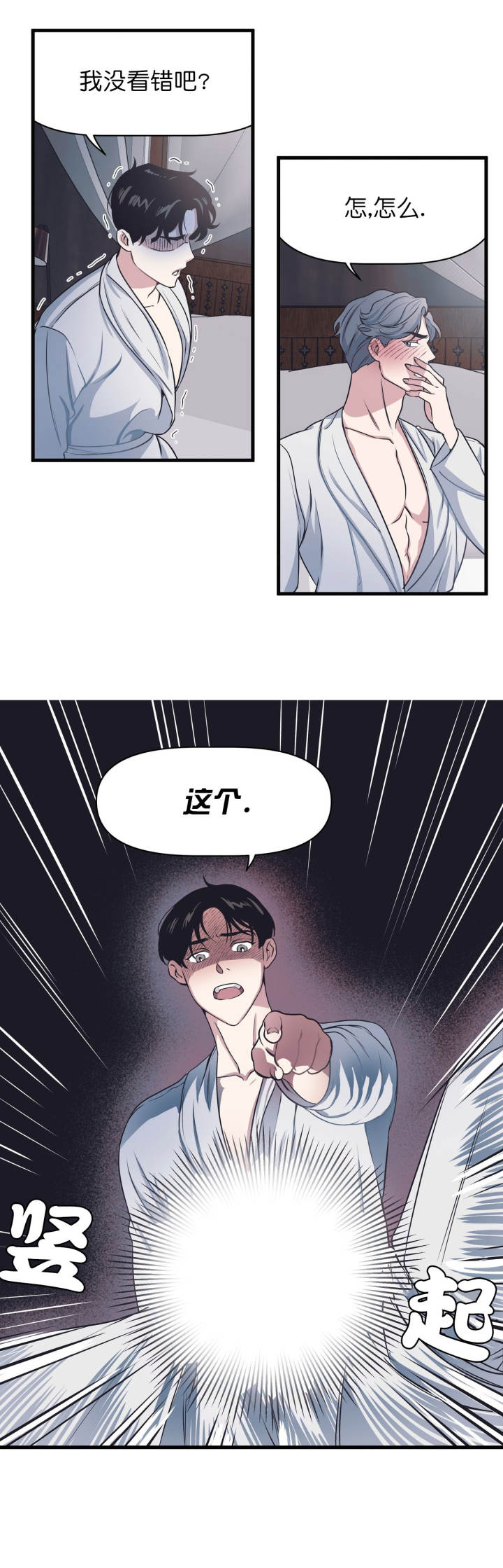 《董事的盛邀》第20话 第8页