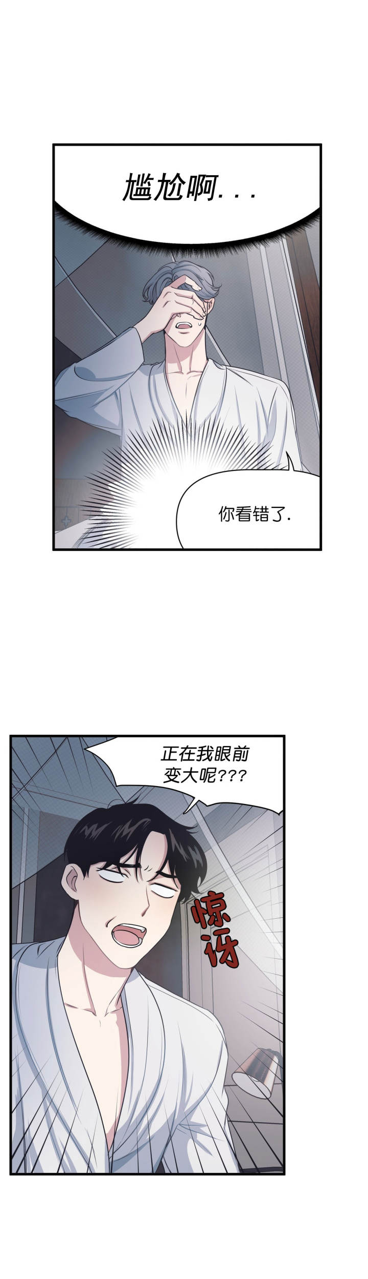 《董事的盛邀》第20话 第9页