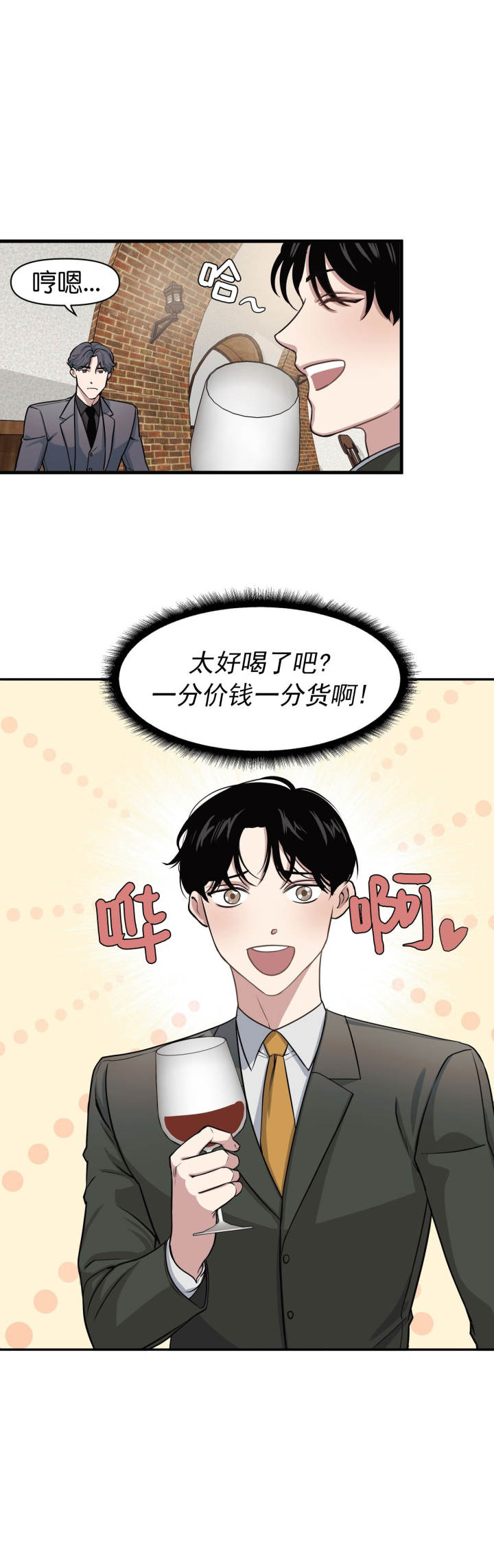 《董事的盛邀》第17话 第3页