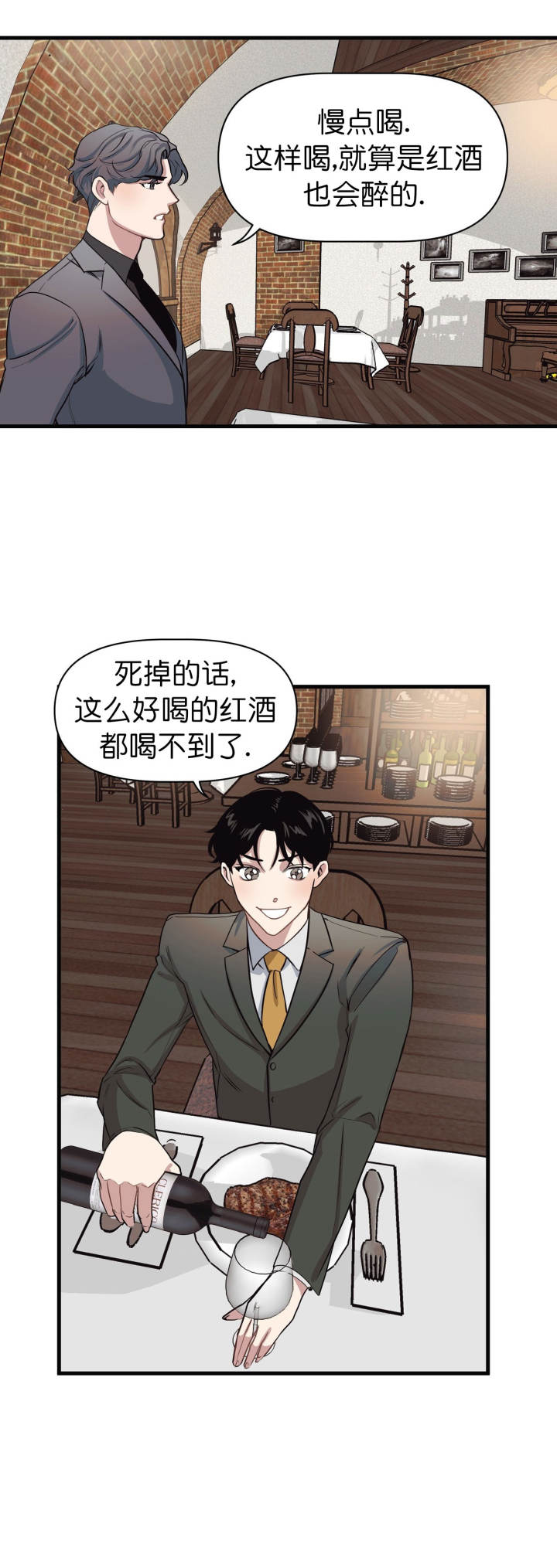 《董事的盛邀》第17话 第4页