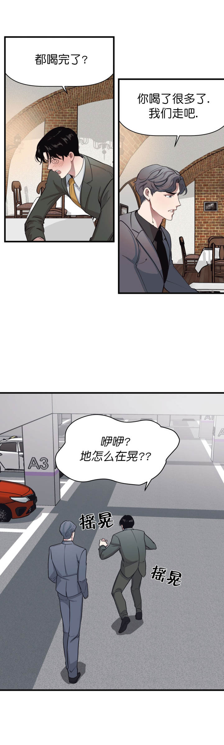 《董事的盛邀》第17话 第6页