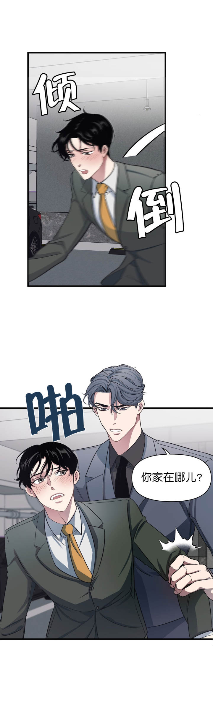 《董事的盛邀》第17话 第7页