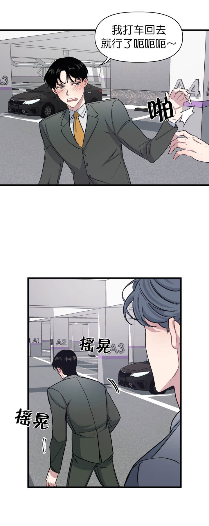 《董事的盛邀》第17话 第9页
