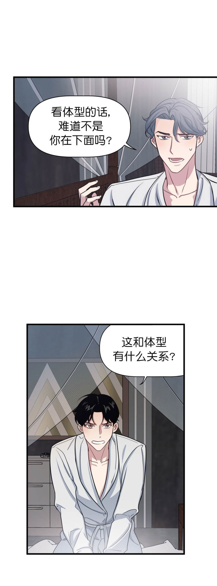 《董事的盛邀》第19话 第1页