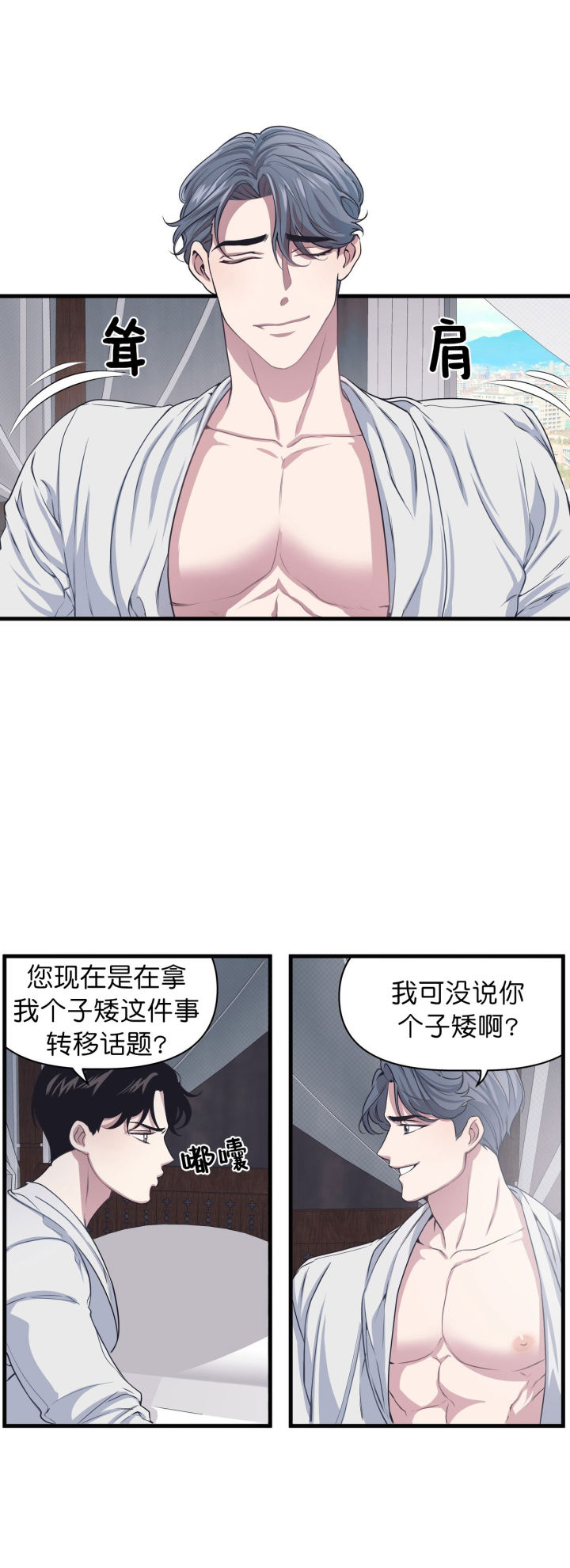 《董事的盛邀》第19话 第3页