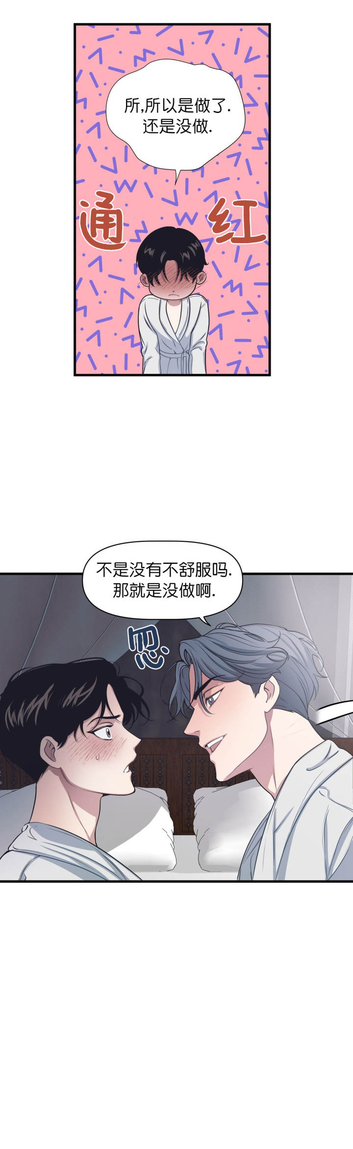 《董事的盛邀》第19话 第4页