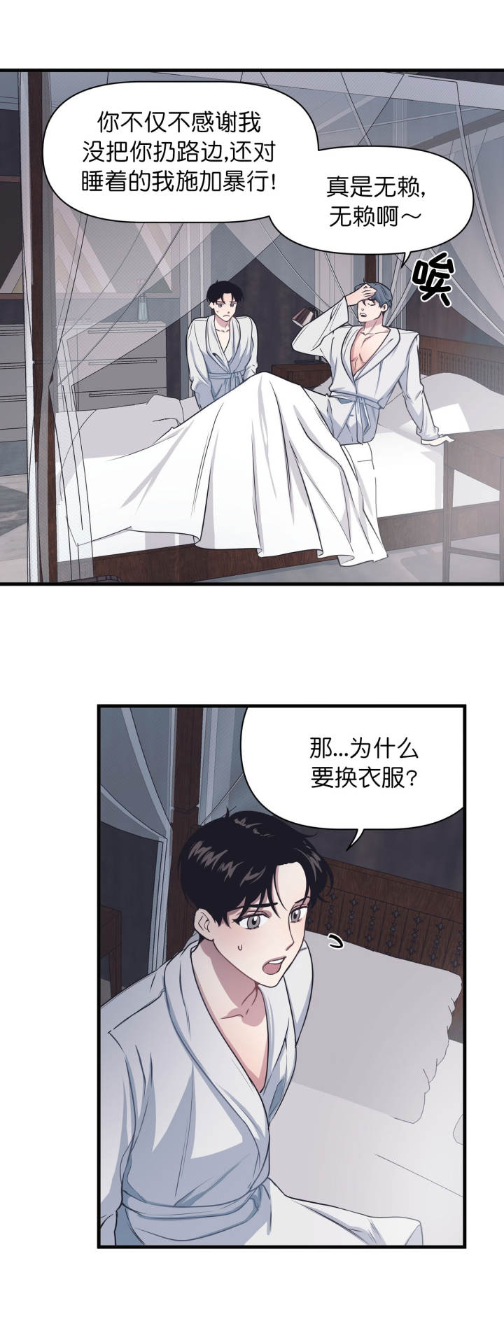 《董事的盛邀》第19话 第6页