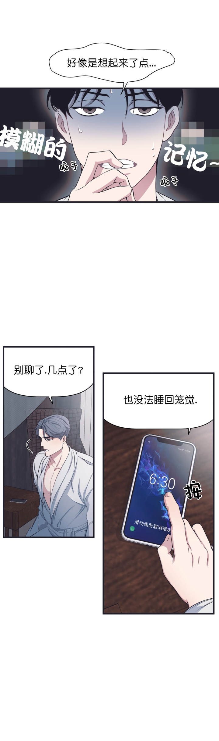 《董事的盛邀》第19话 第8页