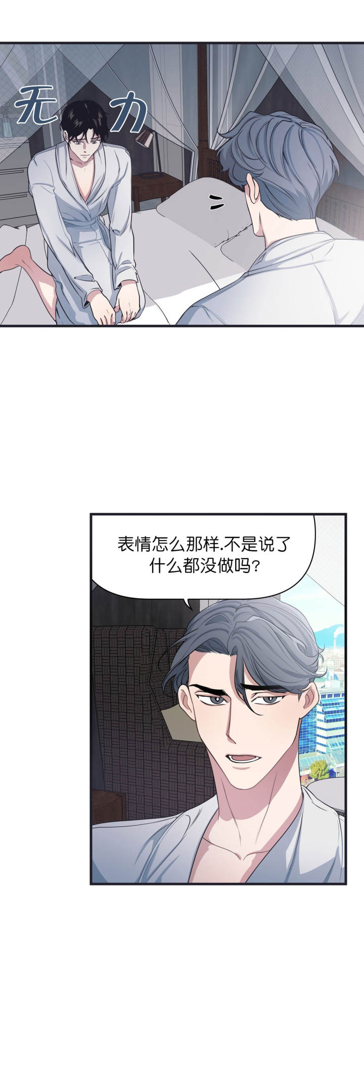 《董事的盛邀》第19话 第9页