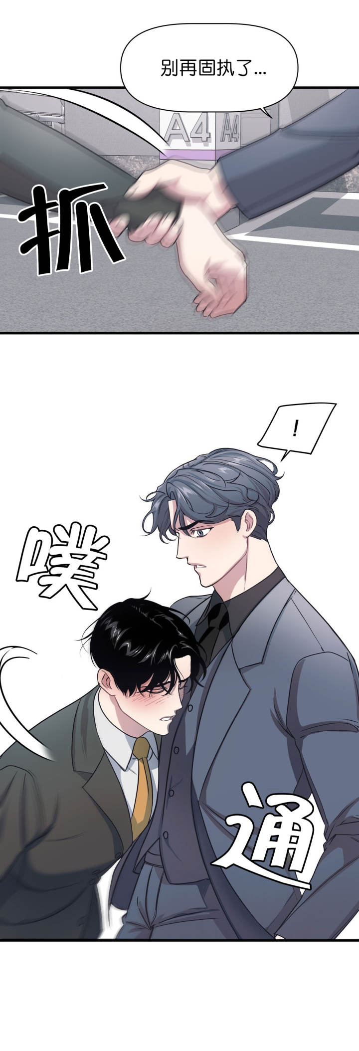 《董事的盛邀》第18话 第1页