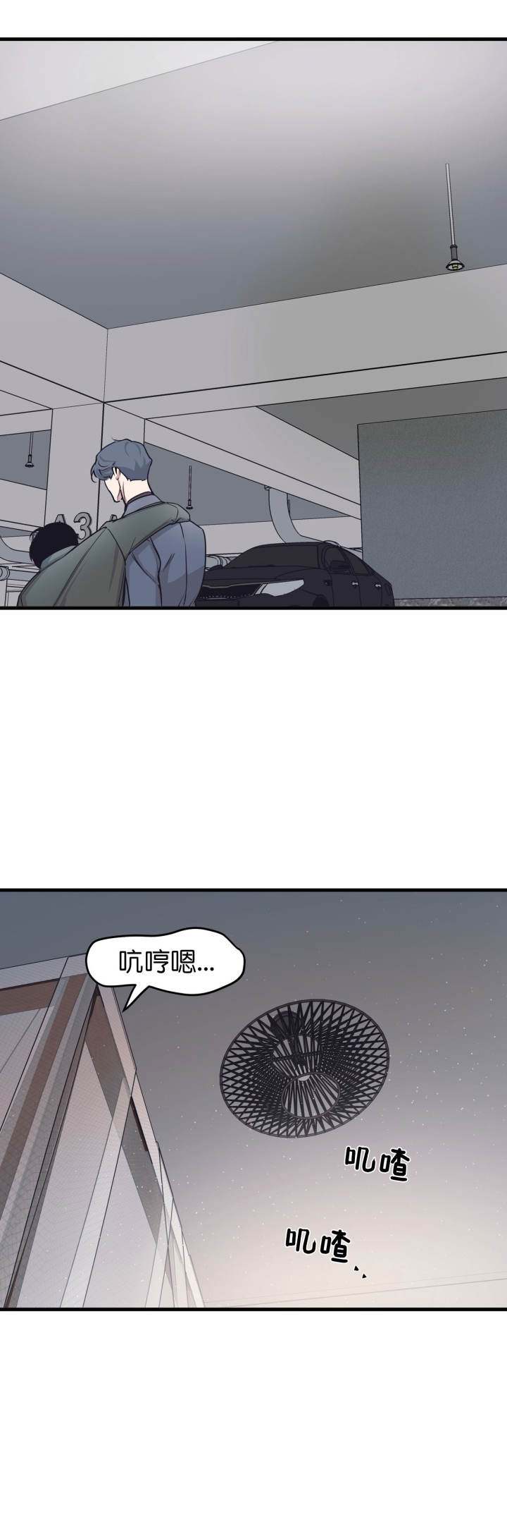 《董事的盛邀》第18话 第3页