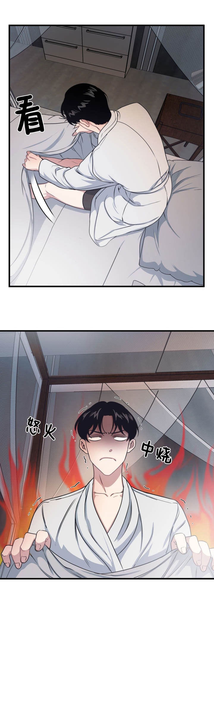 《董事的盛邀》第18话 第5页