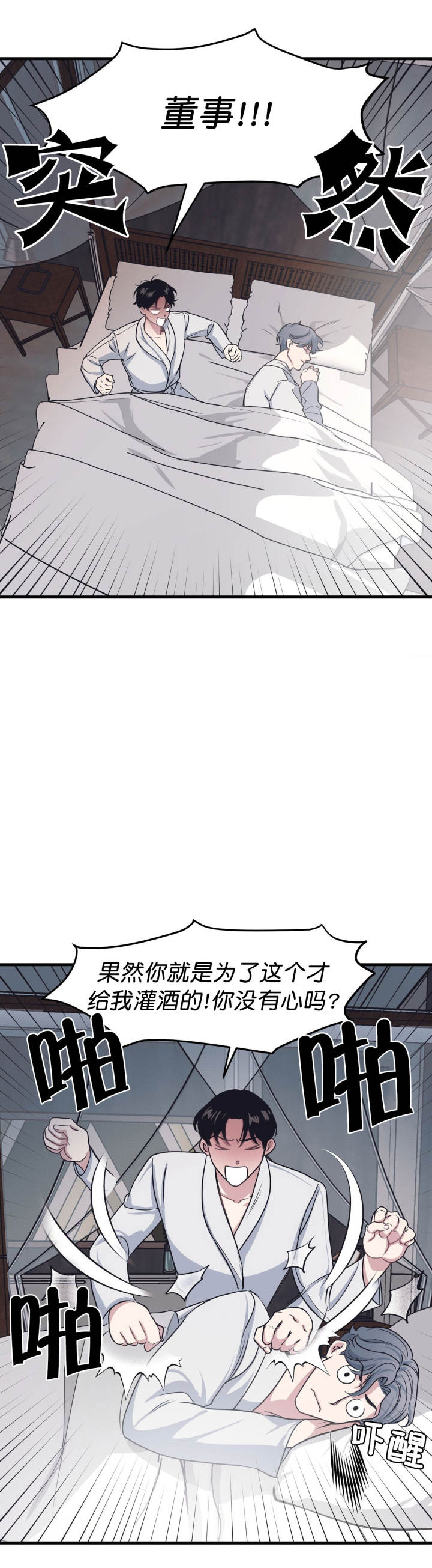 《董事的盛邀》第18话 第6页