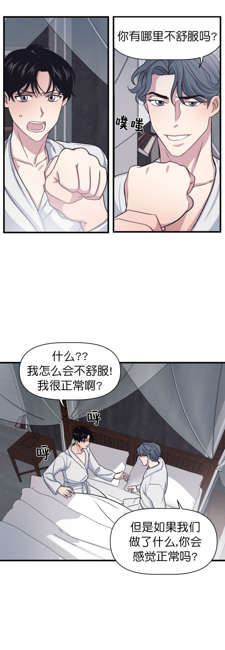 《董事的盛邀》第18话 第8页