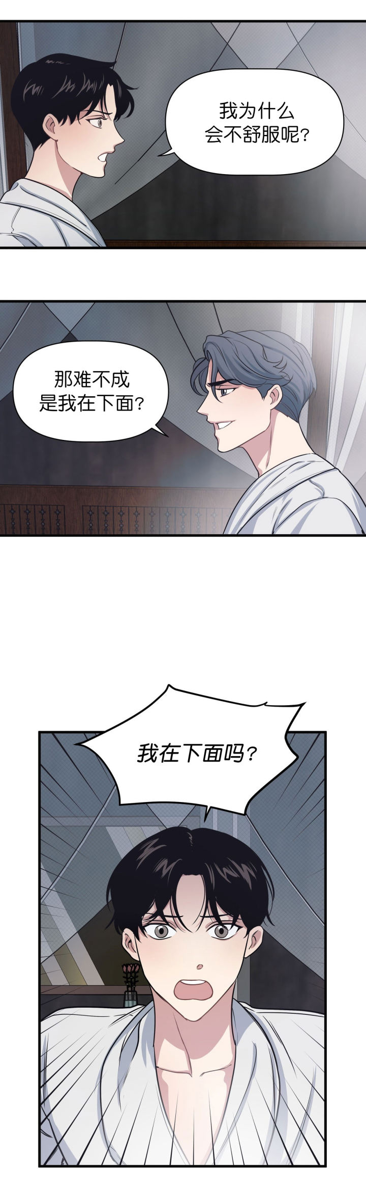 《董事的盛邀》第18话 第9页