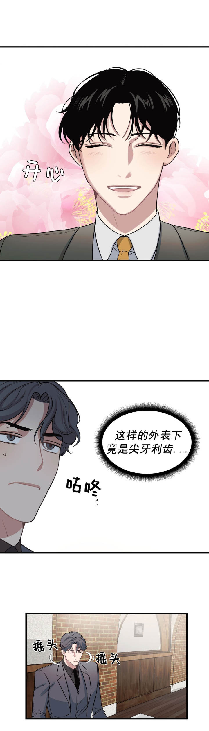 《董事的盛邀》第16话 第1页
