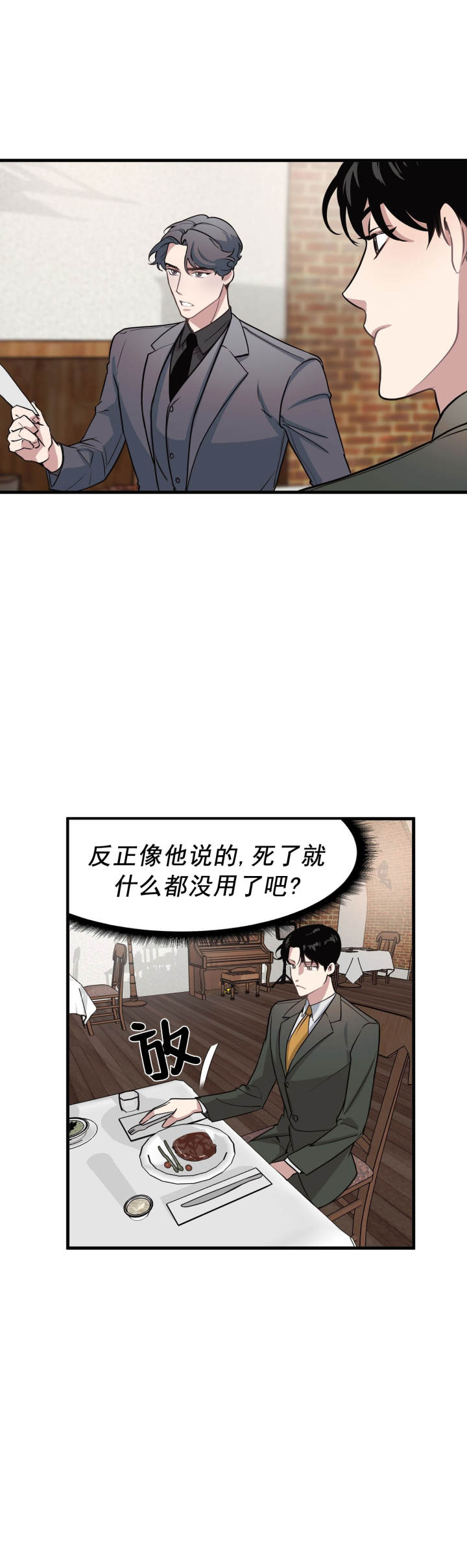 《董事的盛邀》第16话 第3页