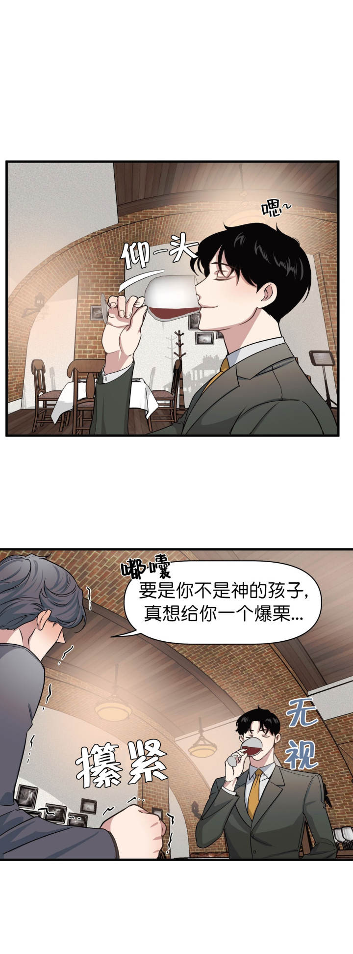 《董事的盛邀》第16话 第9页