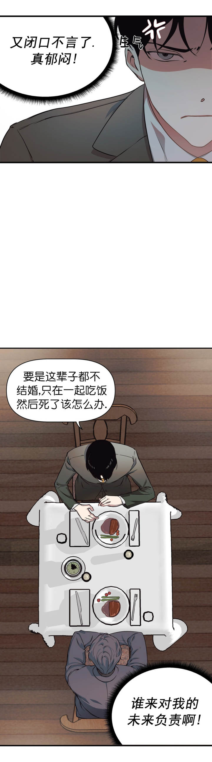 《董事的盛邀》第15话 第1页