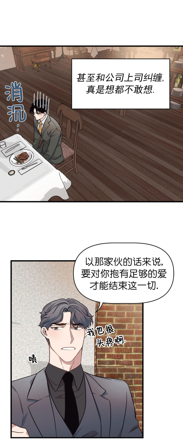 《董事的盛邀》第15话 第3页
