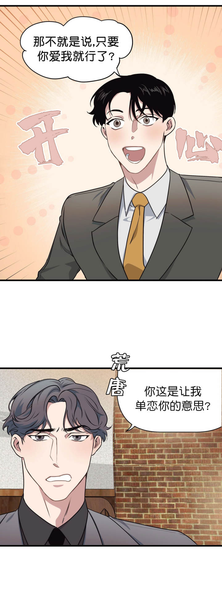 《董事的盛邀》第15话 第4页