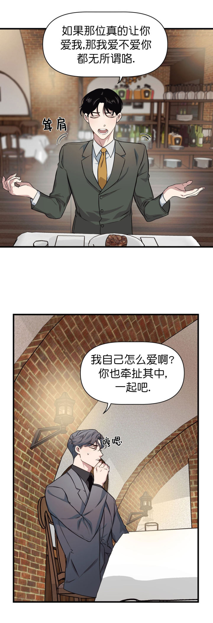 《董事的盛邀》第15话 第5页