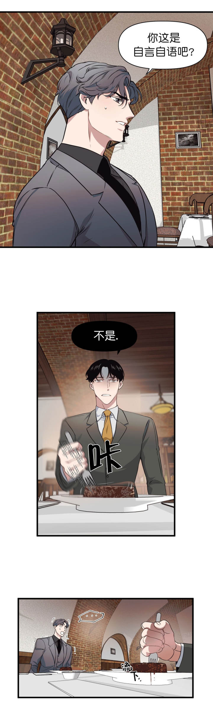 《董事的盛邀》第15话 第7页