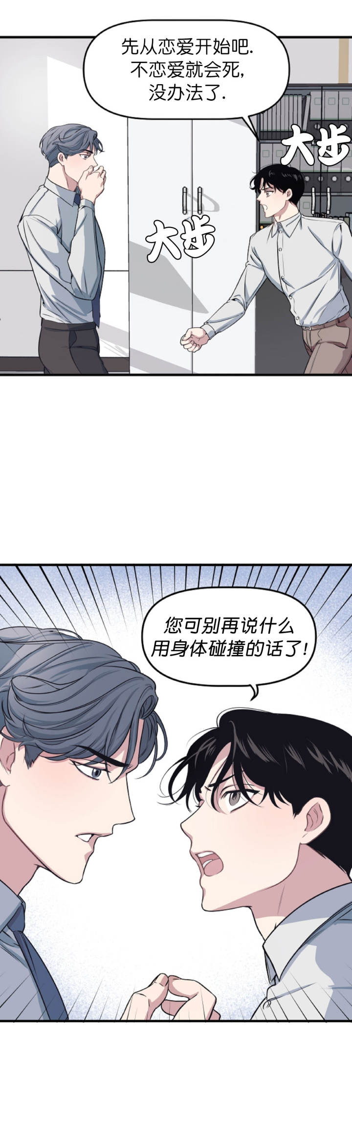 《董事的盛邀》第12话 第10页