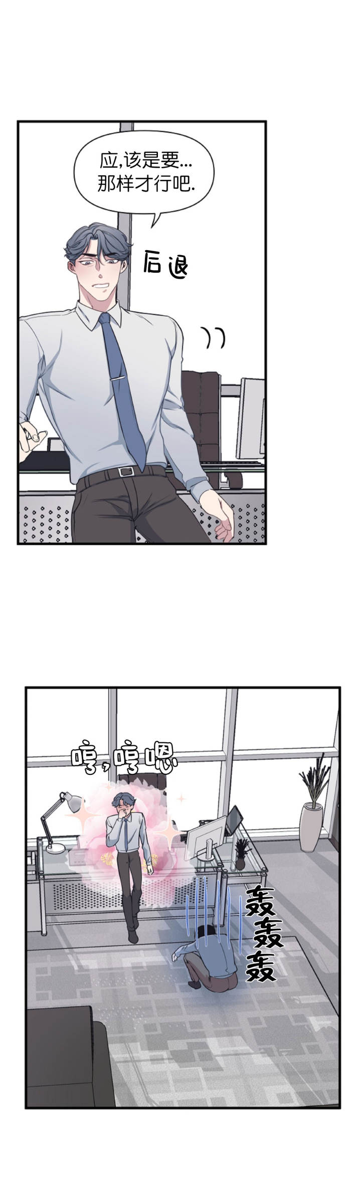 《董事的盛邀》第12话 第1页
