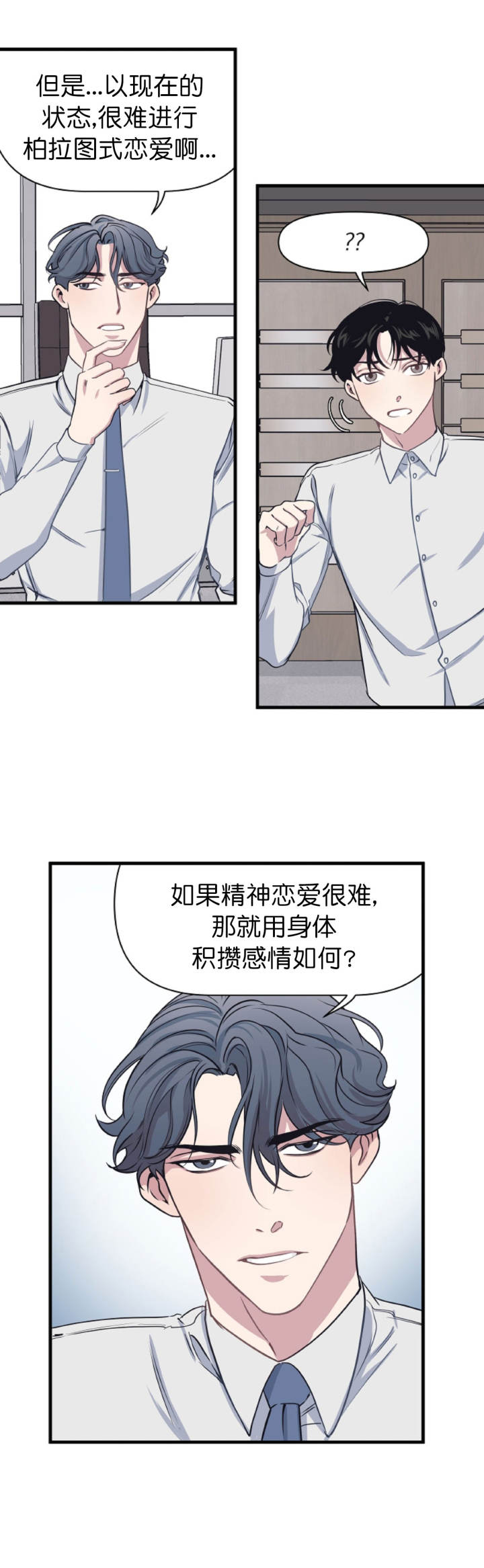 《董事的盛邀》第12话 第3页