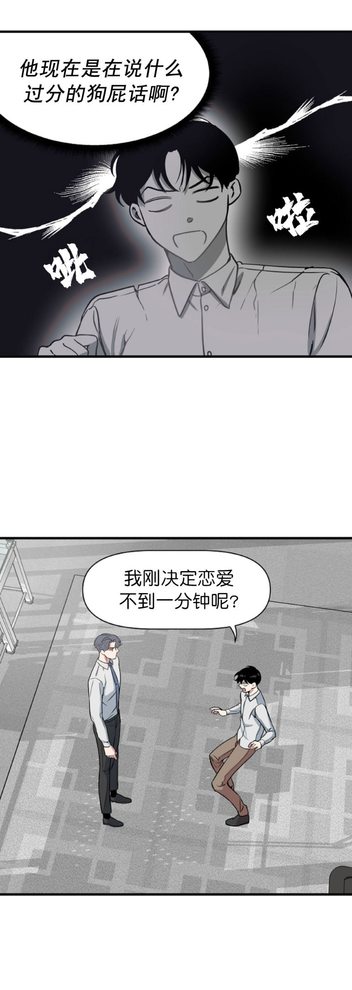 《董事的盛邀》第12话 第4页