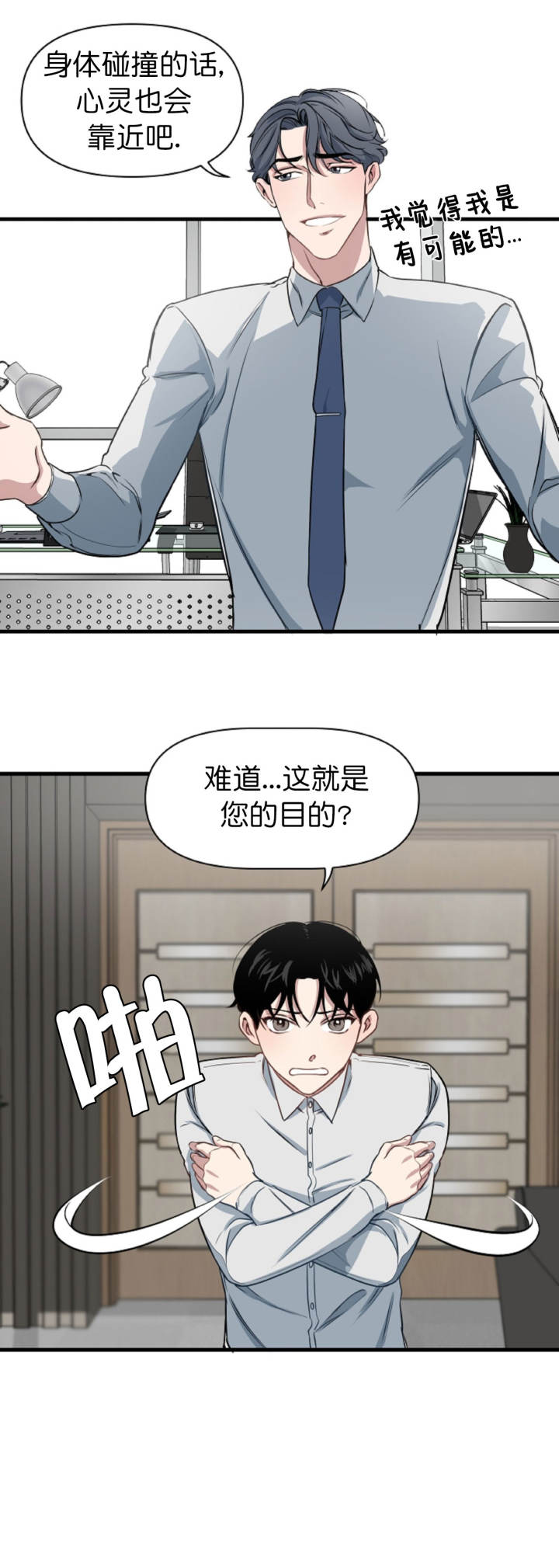 《董事的盛邀》第12话 第5页