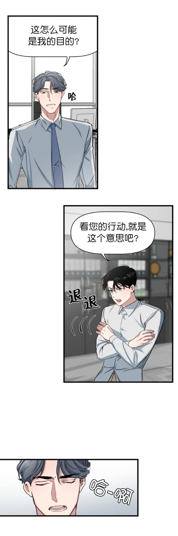 《董事的盛邀》第12话 第6页