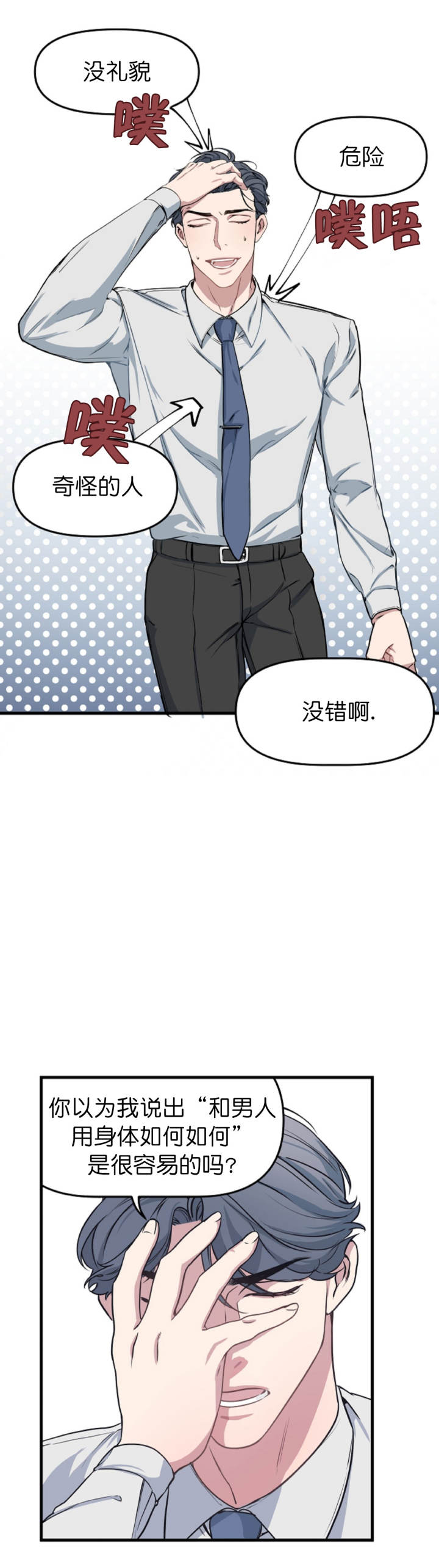 《董事的盛邀》第12话 第8页