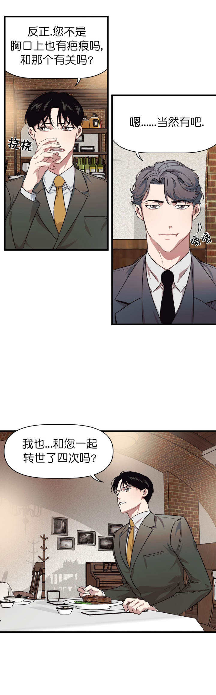 《董事的盛邀》第14话 第1页