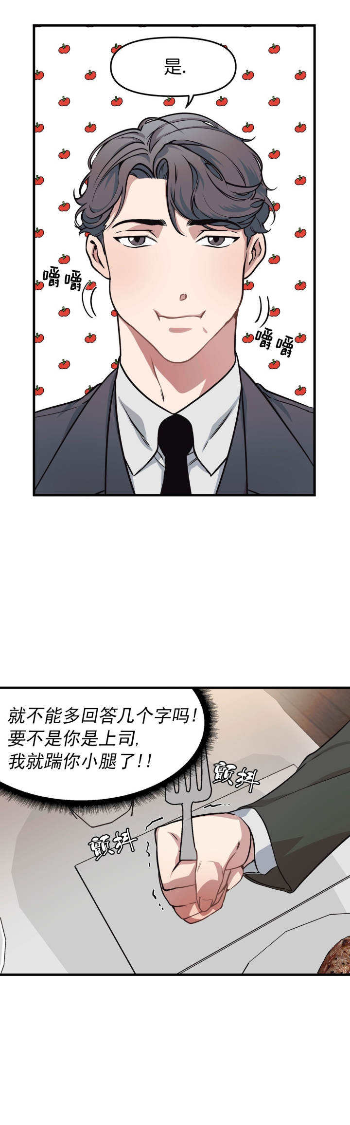 《董事的盛邀》第14话 第2页
